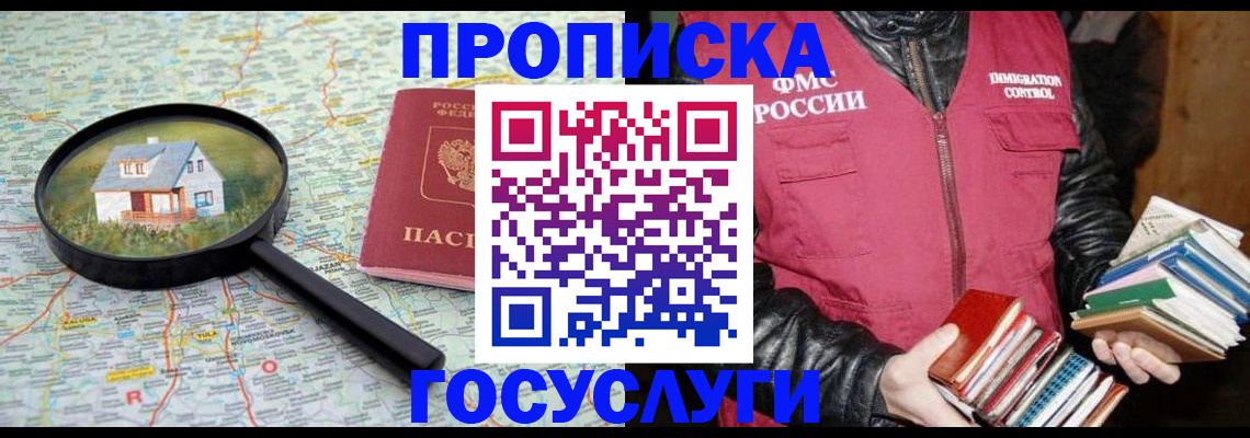 прописка регистрация в Коломне