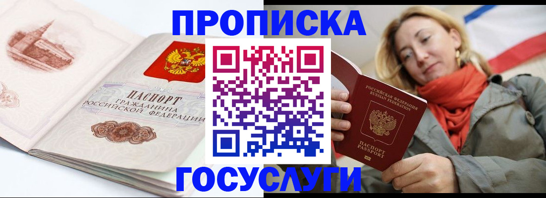 временная регистрация в квартире в Коломне