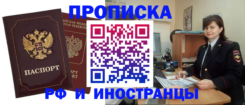 прописка в квартире в Коломне