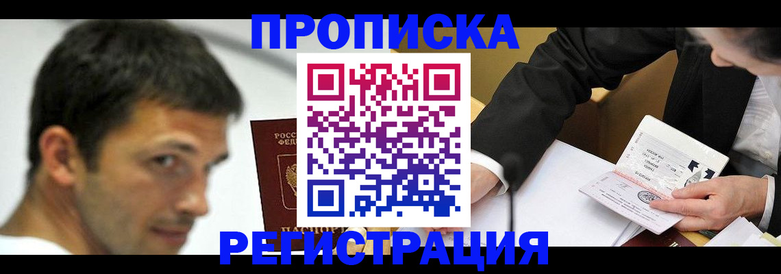 прописка иностранных граждан в Коломне