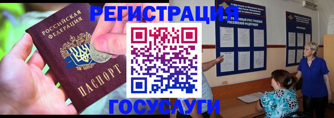 прописка 2025 в Коломне